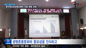 [인천중구TV 뉴스] 중구정신건강증진센터 자살 예방 교육